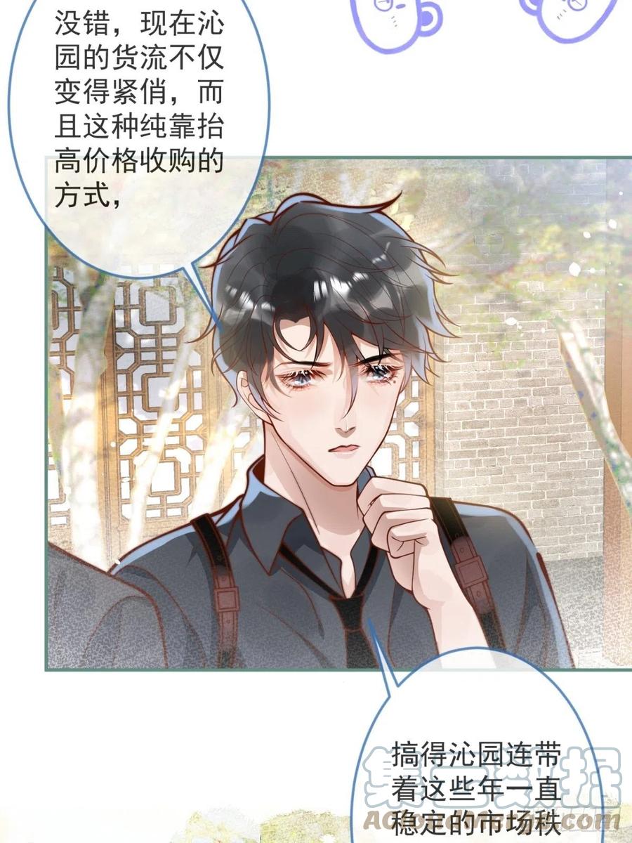 沁你入怀 - 27-哥哥来了！ - 第7张图