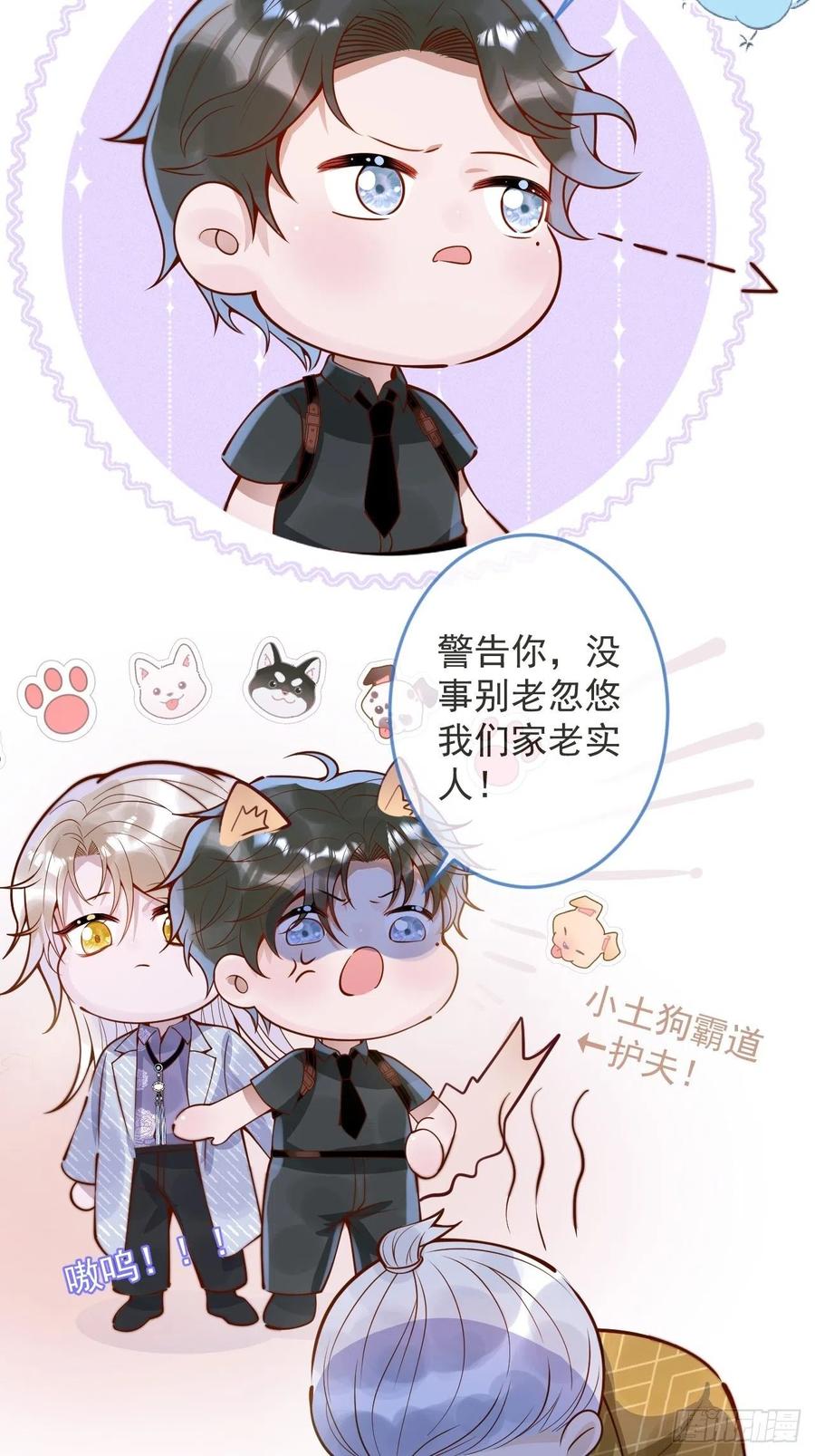 沁你入怀 - 27-哥哥来了！ - 第20张图