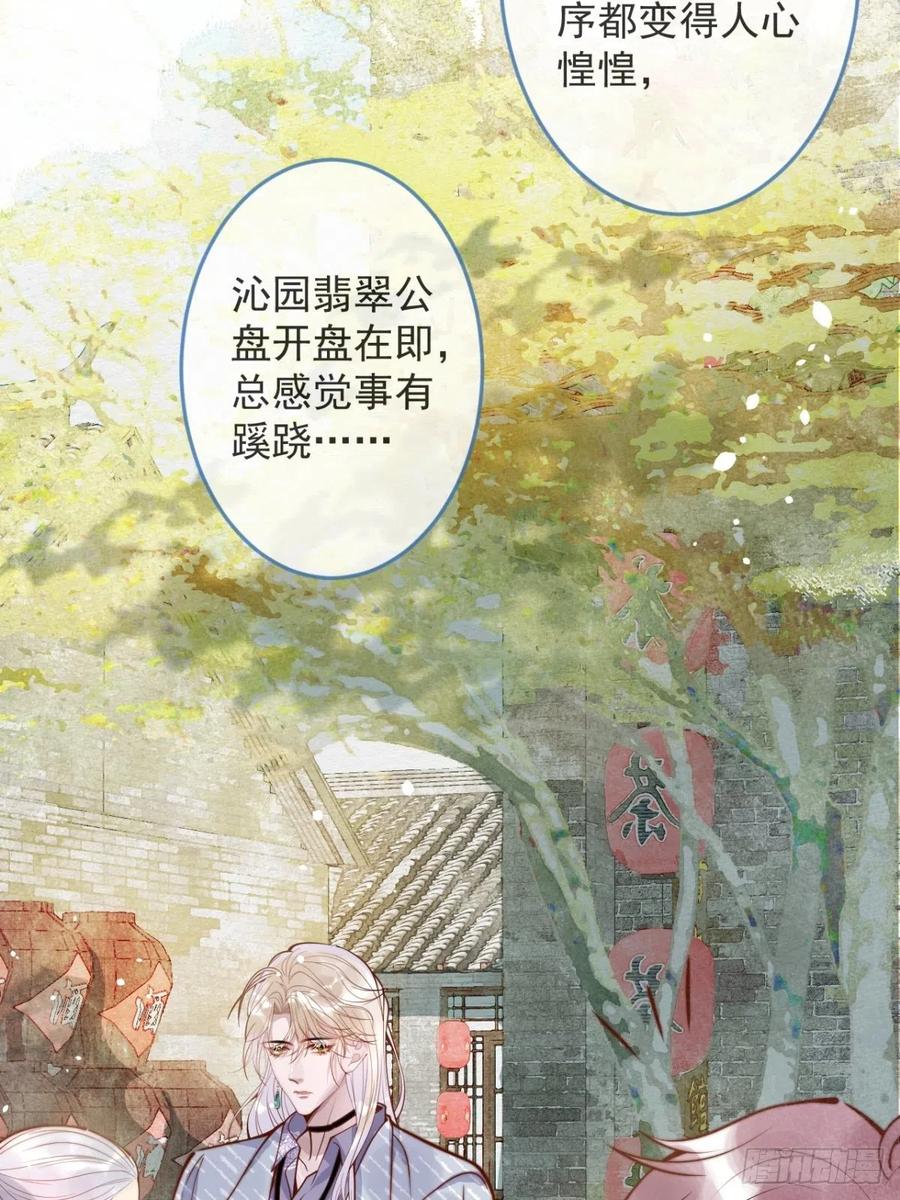 沁你入怀 - 27-哥哥来了！ - 第8张图