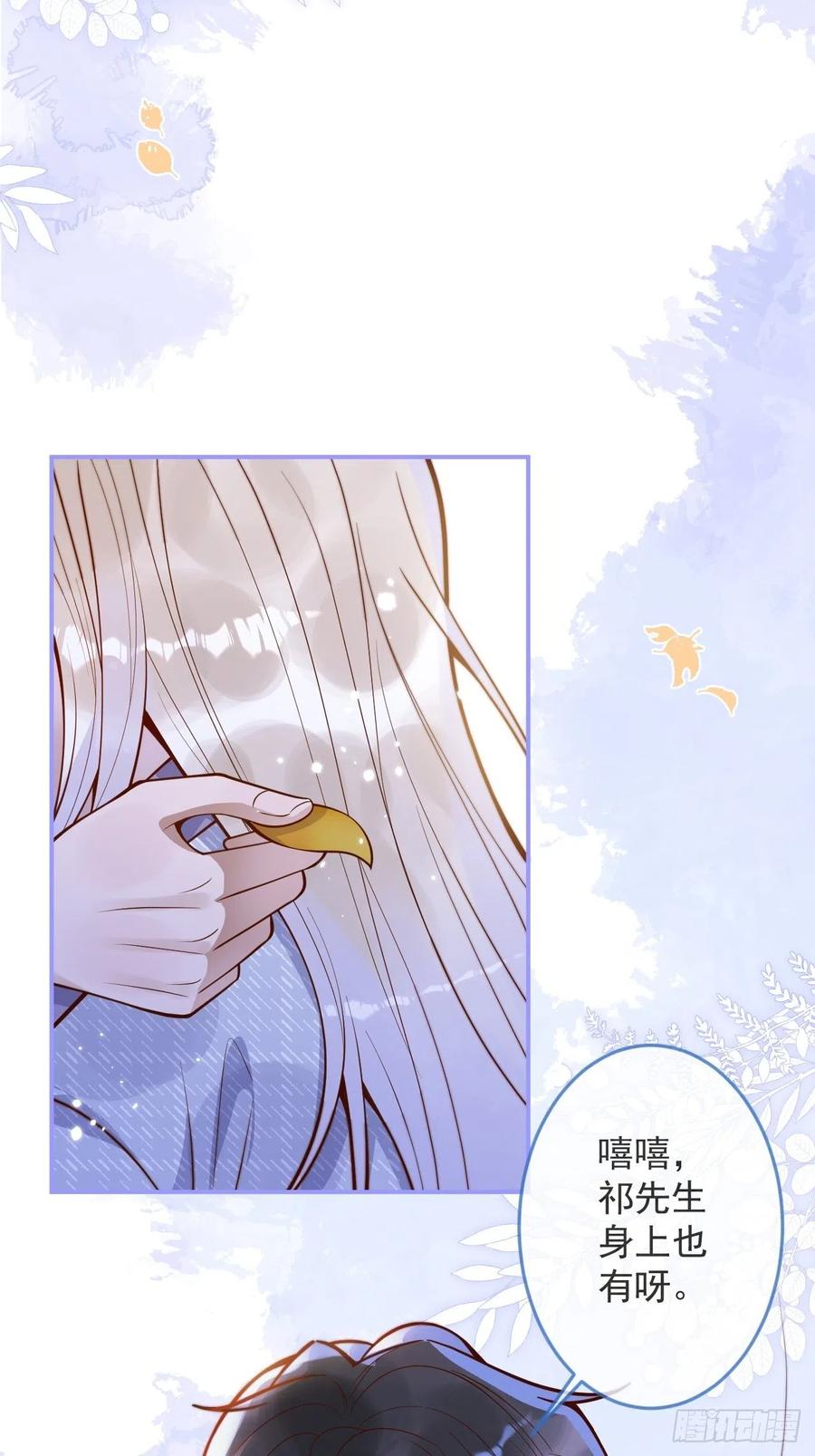 沁你入怀 - 27-哥哥来了！ - 第27张图