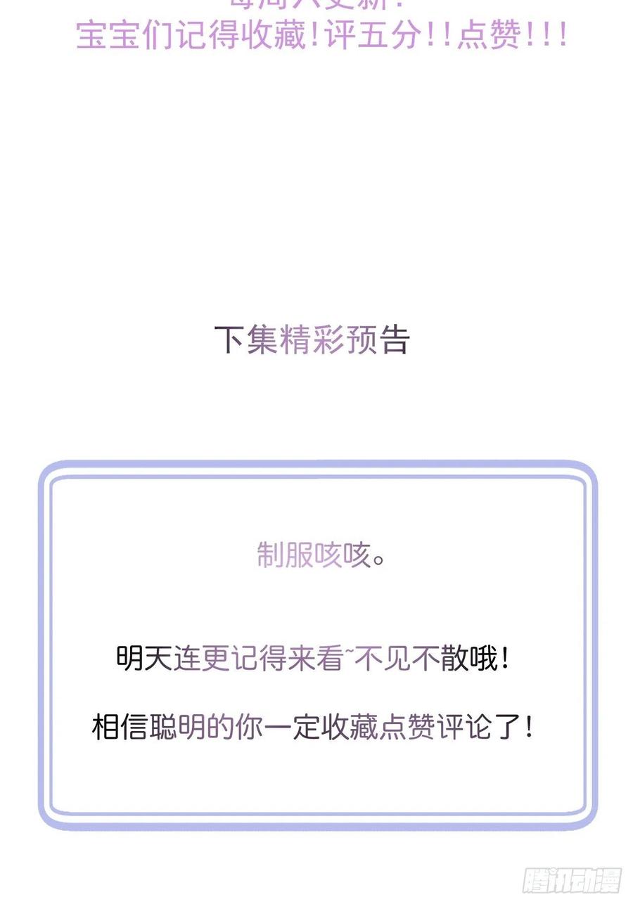 沁你入怀 - 27-哥哥来了！ - 第39张图