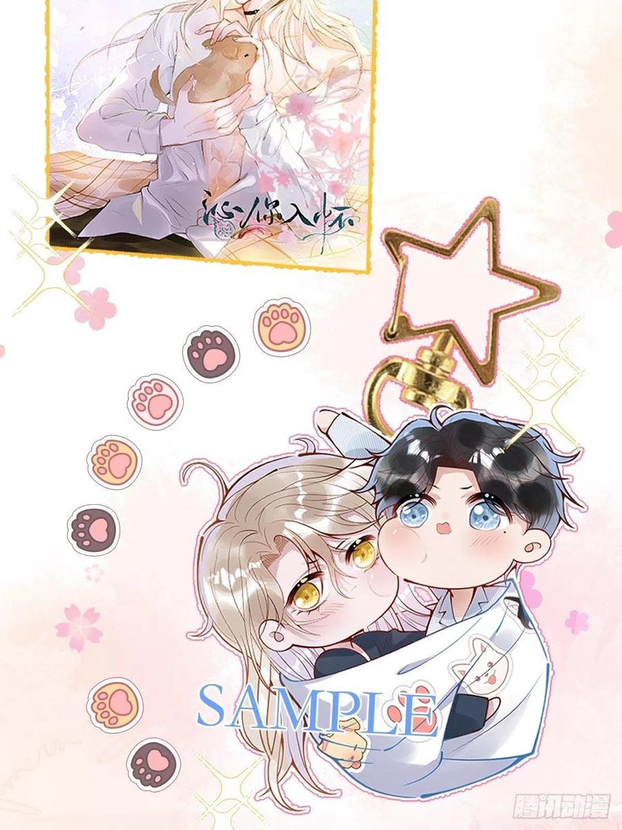 沁你入怀 - 27-哥哥来了！ - 第45张图