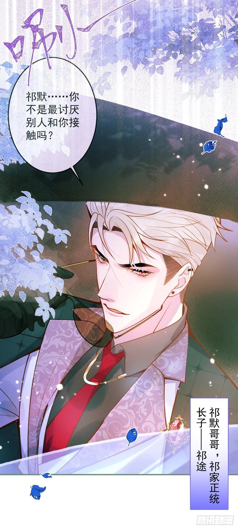 沁你入怀 - 27-哥哥来了！ - 第30张图