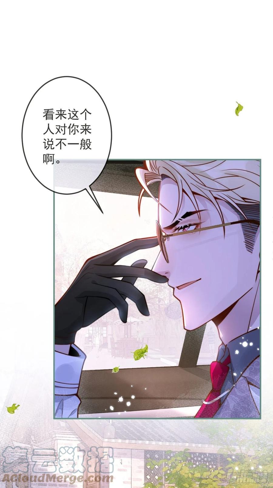 沁你入怀 - 27-哥哥来了！ - 第31张图