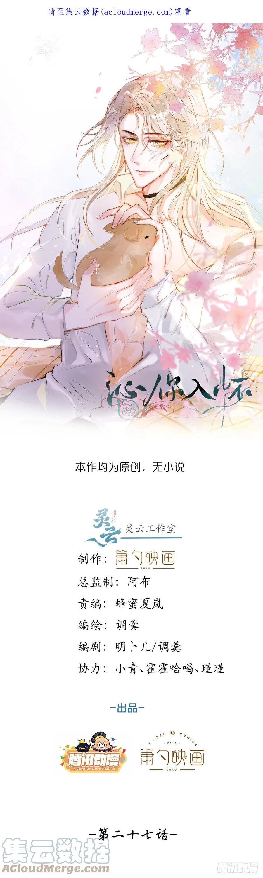 沁你入怀 - 27-哥哥来了！ - 第1张图