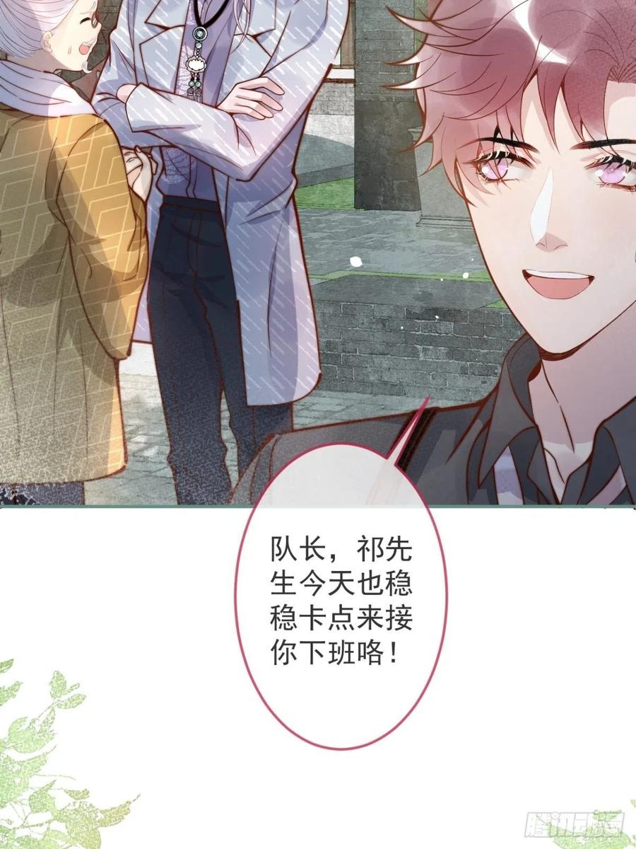 沁你入怀 - 27-哥哥来了！ - 第9张图