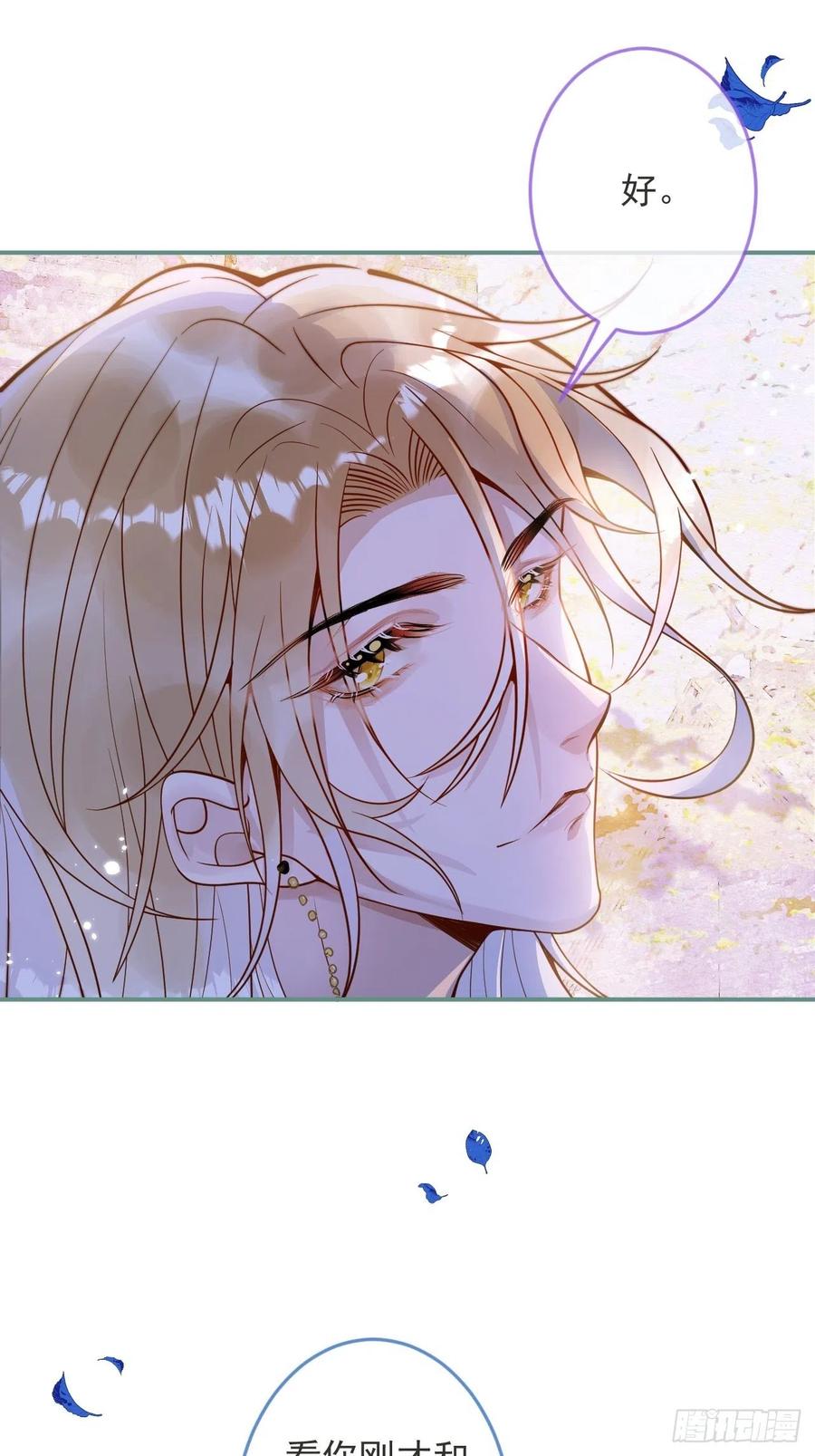 沁你入怀 - 27-哥哥来了！ - 第18张图