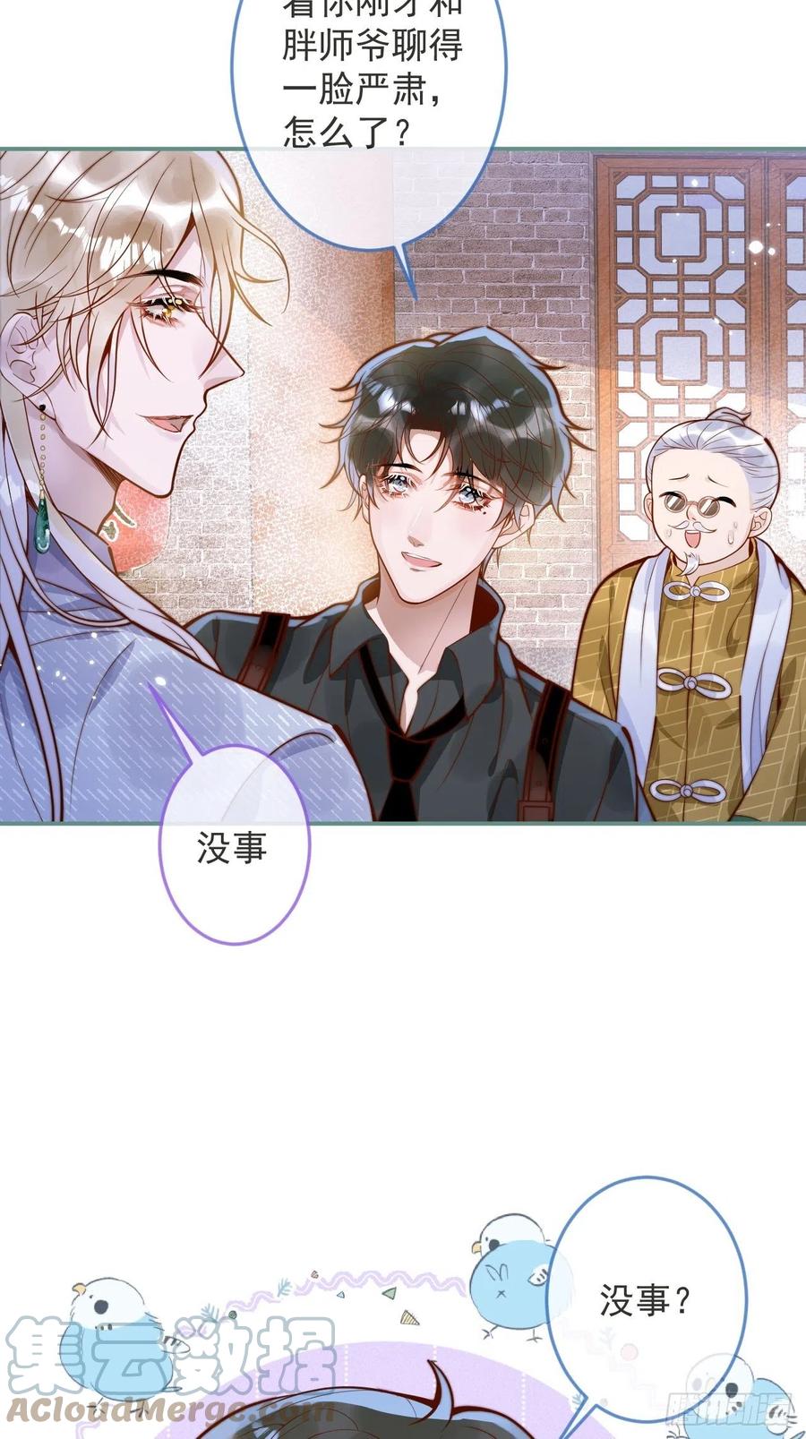 沁你入怀 - 27-哥哥来了！ - 第19张图