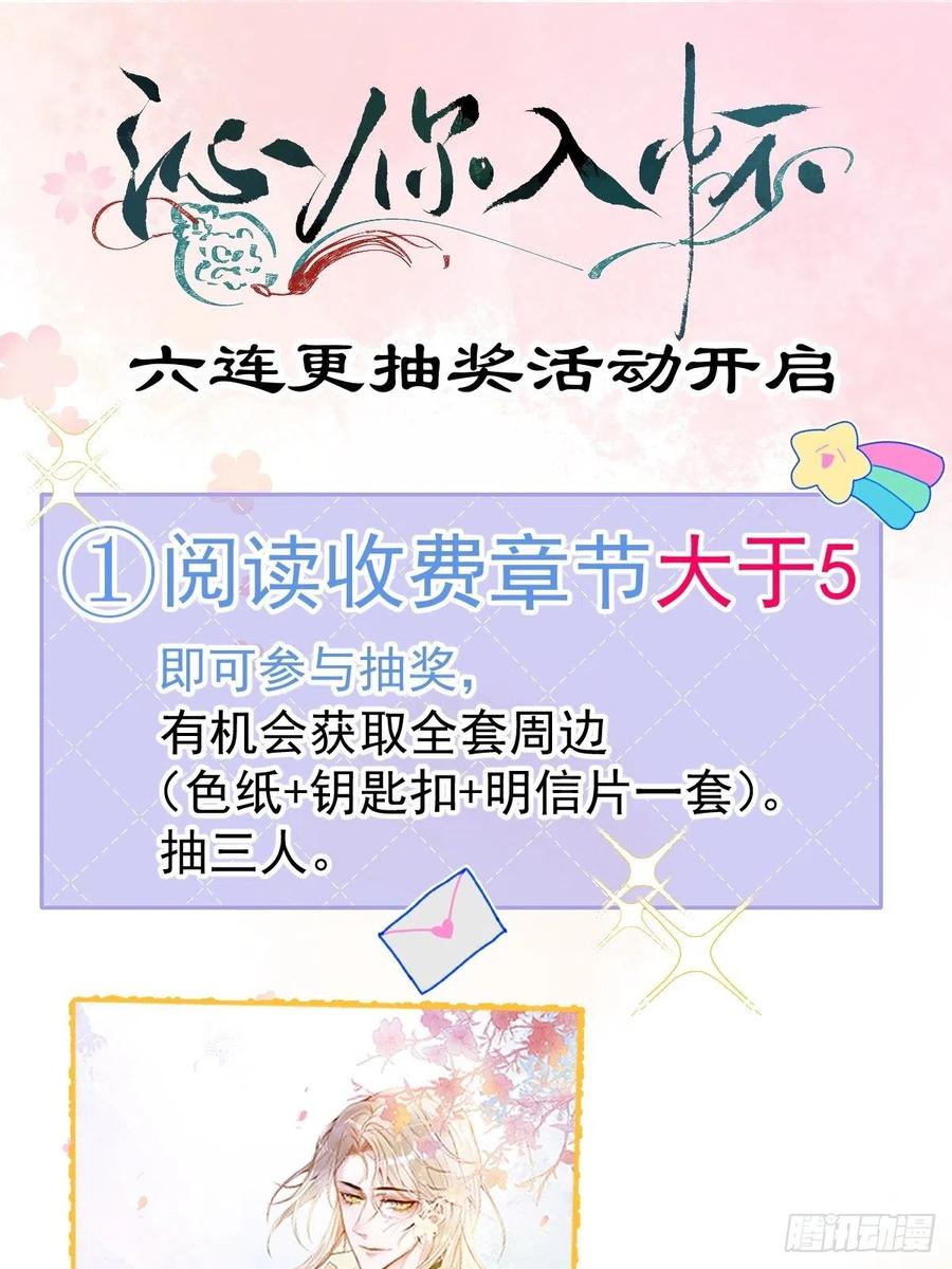 沁你入怀 - 27-哥哥来了！ - 第44张图