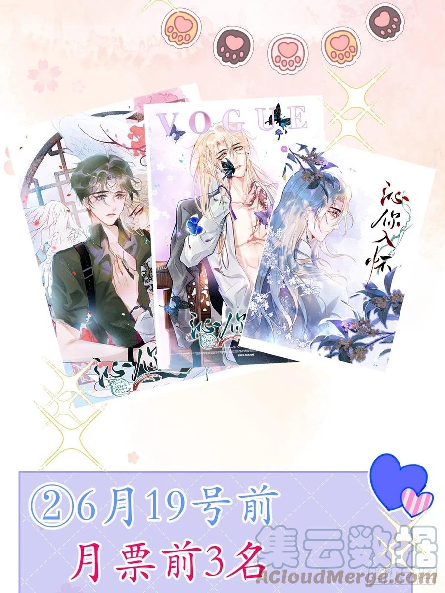 沁你入怀 - 27-哥哥来了！ - 第46张图