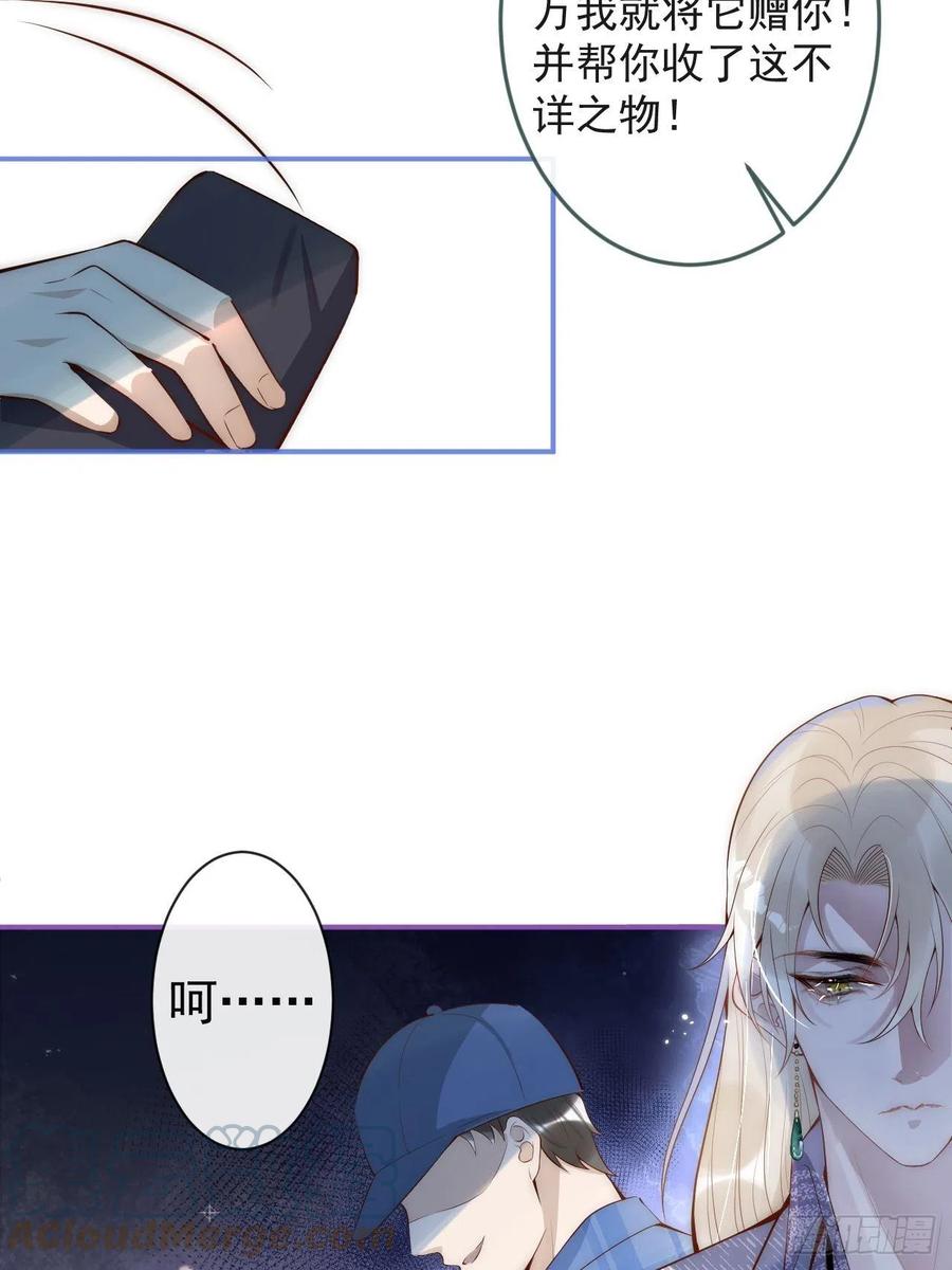 沁你入怀 - 1-知恩图报。 - 第61张图