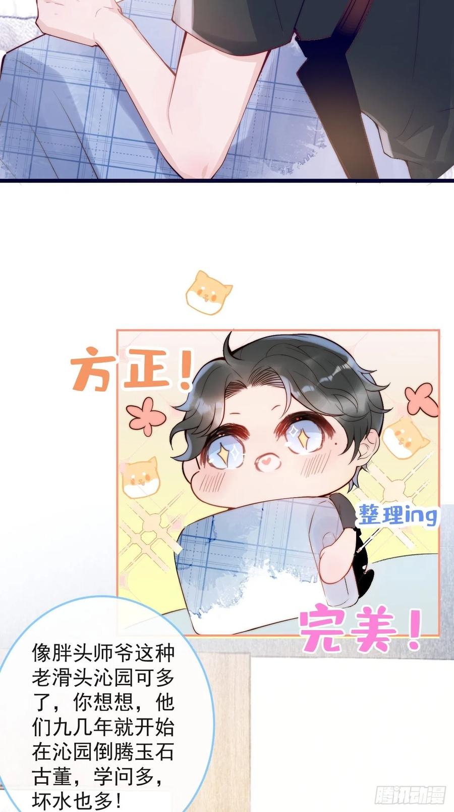 沁你入怀 - 1-知恩图报。 - 第6张图