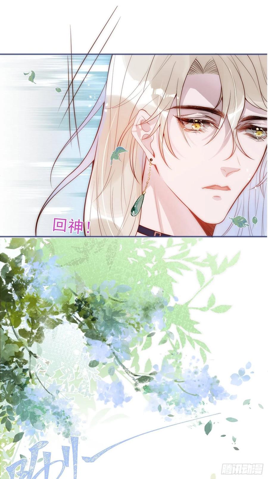 沁你入怀 - 1-知恩图报。 - 第67张图