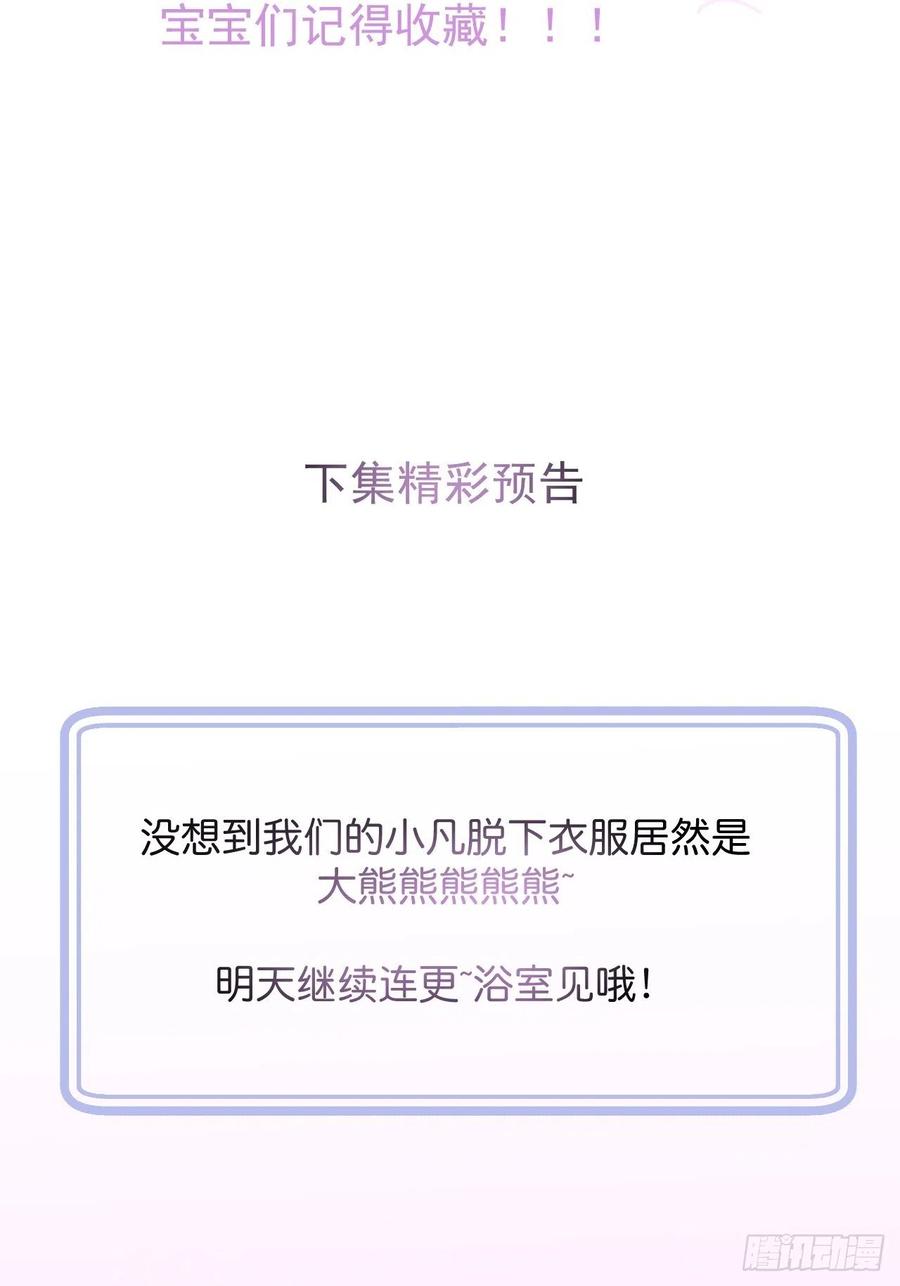 沁你入怀 - 1-知恩图报。 - 第102张图