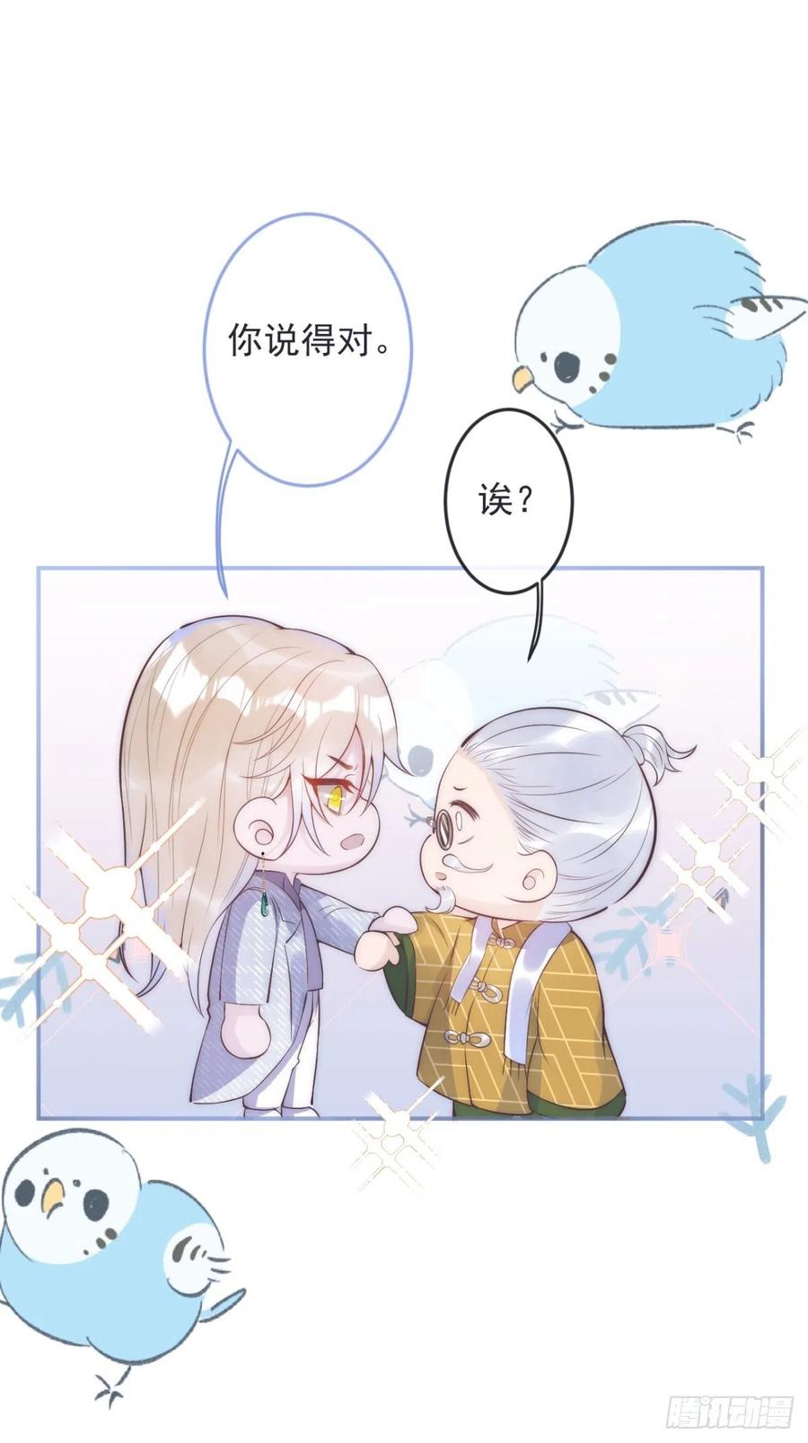 沁你入怀 - 1-知恩图报。 - 第54张图