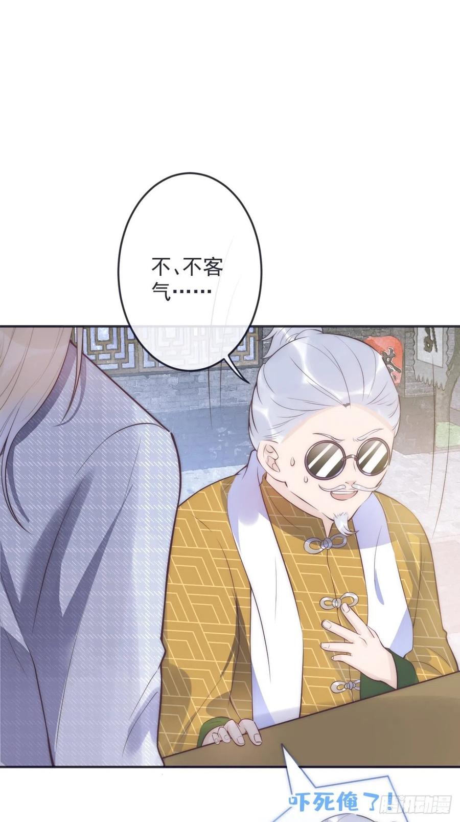 沁你入怀 - 1-知恩图报。 - 第55张图