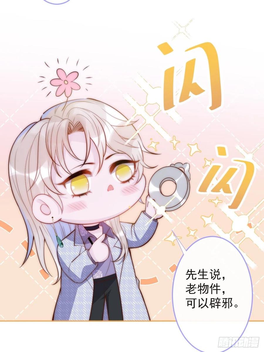 沁你入怀 - 1-知恩图报。 - 第79张图