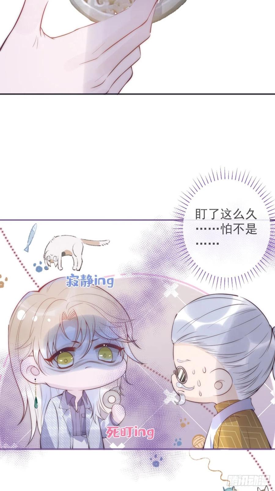 沁你入怀 - 1-知恩图报。 - 第58张图