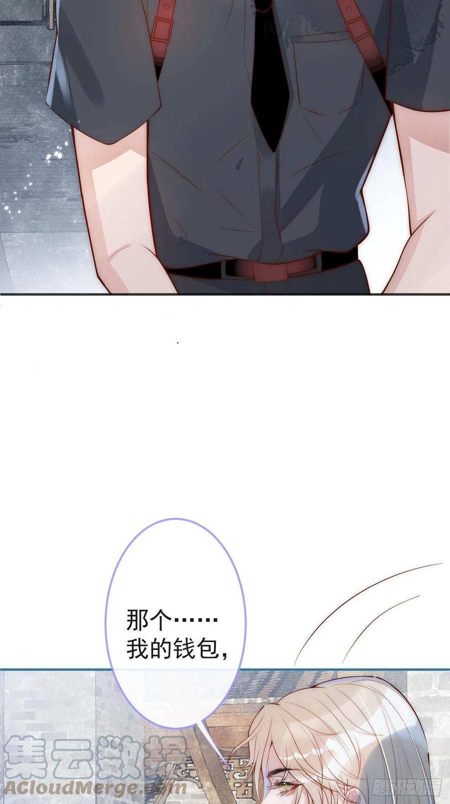 沁你入怀 - 1-知恩图报。 - 第73张图