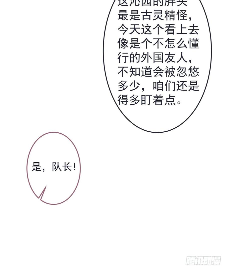 沁你入怀 - 1-知恩图报。 - 第40张图