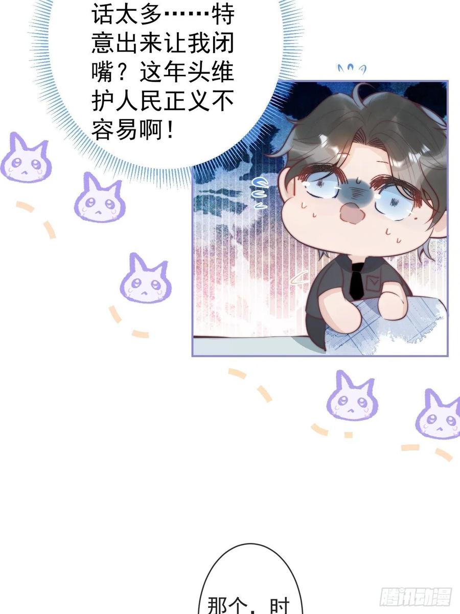 沁你入怀 - 1-知恩图报。 - 第19张图