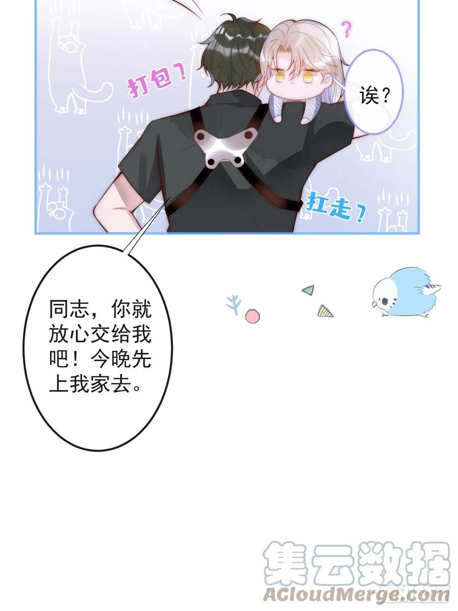 沁你入怀 - 1-知恩图报。 - 第89张图