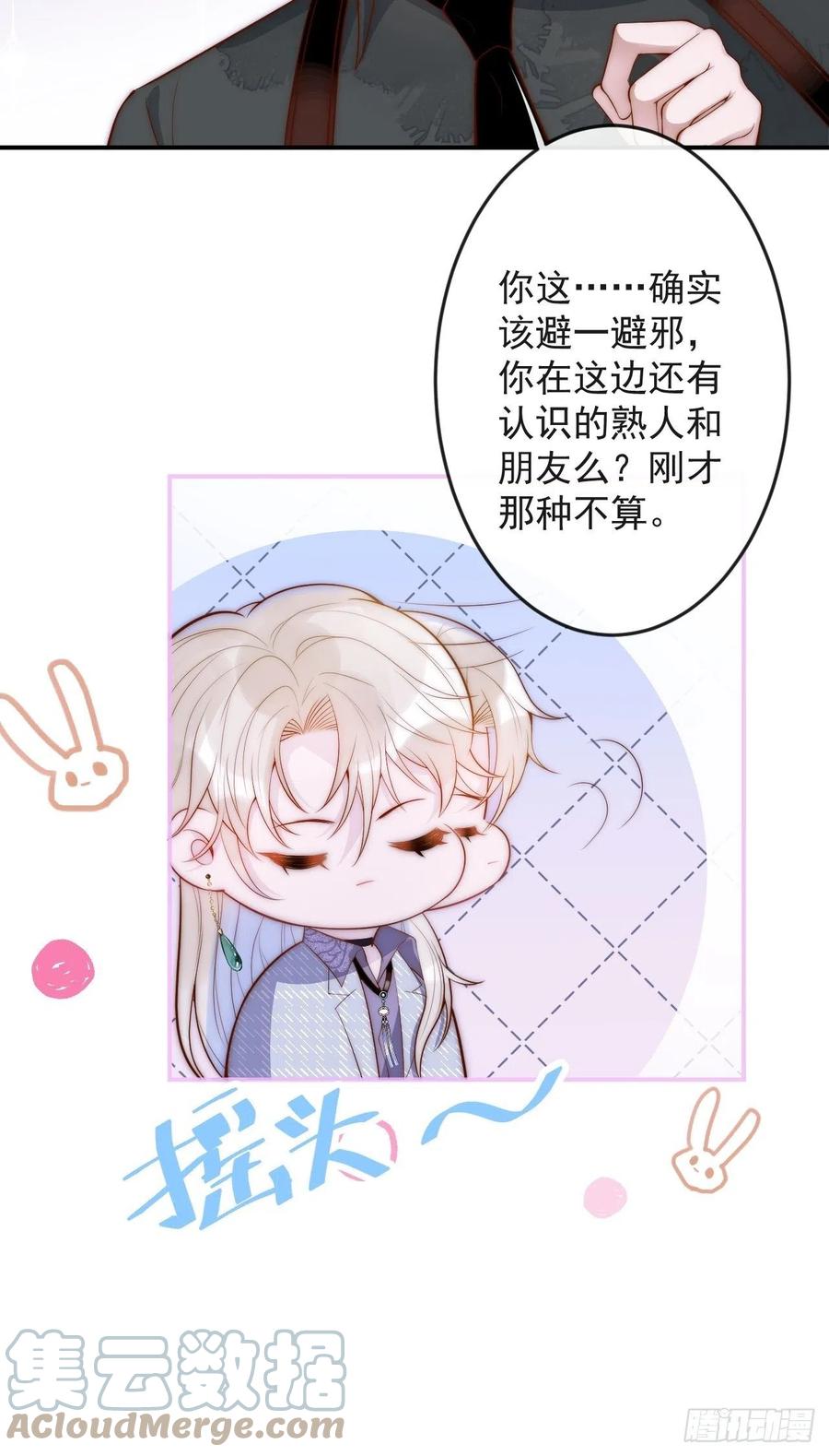 沁你入怀 - 1-知恩图报。 - 第81张图