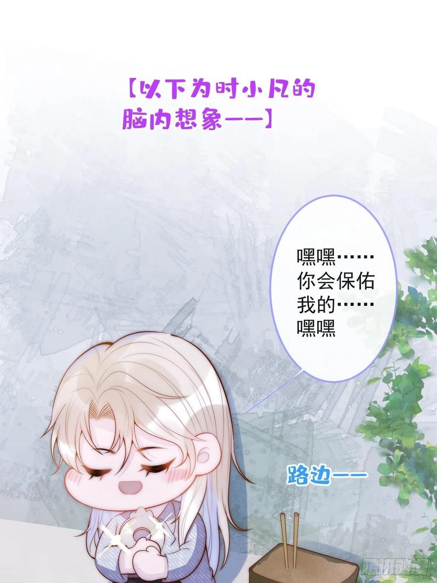 沁你入怀 - 1-知恩图报。 - 第82张图