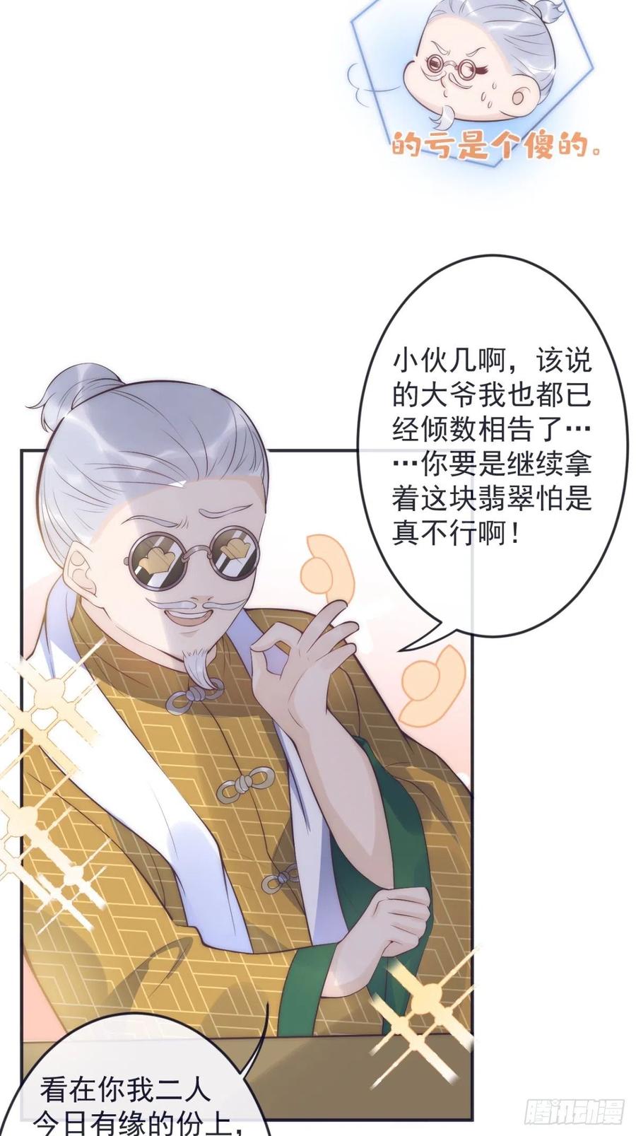 沁你入怀 - 1-知恩图报。 - 第56张图