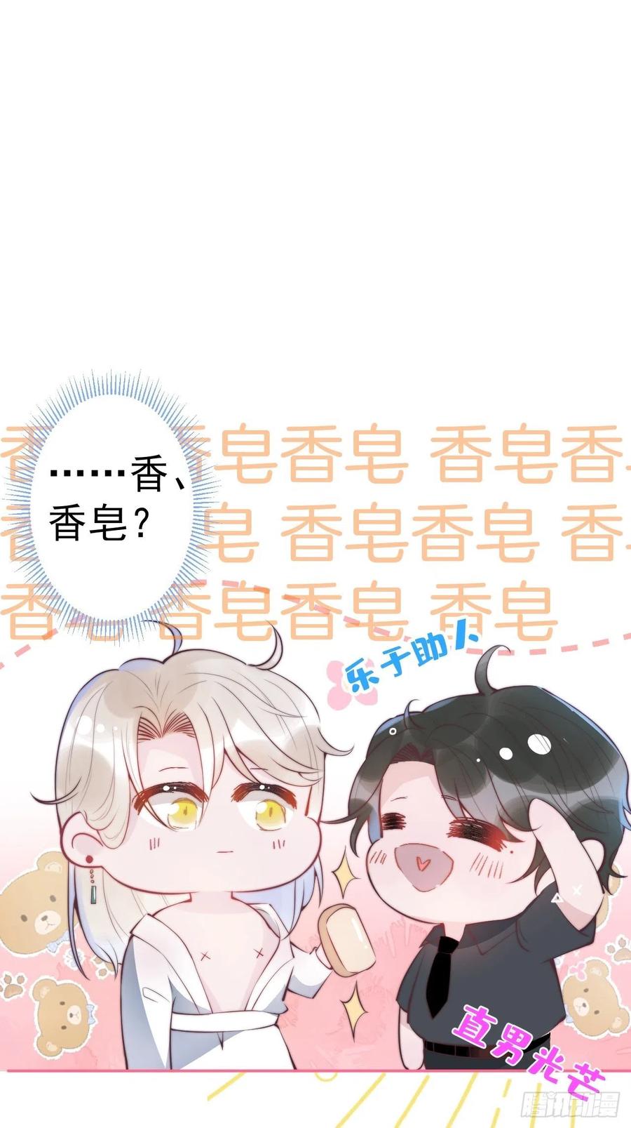 沁你入怀 - 1-知恩图报。 - 第26张图