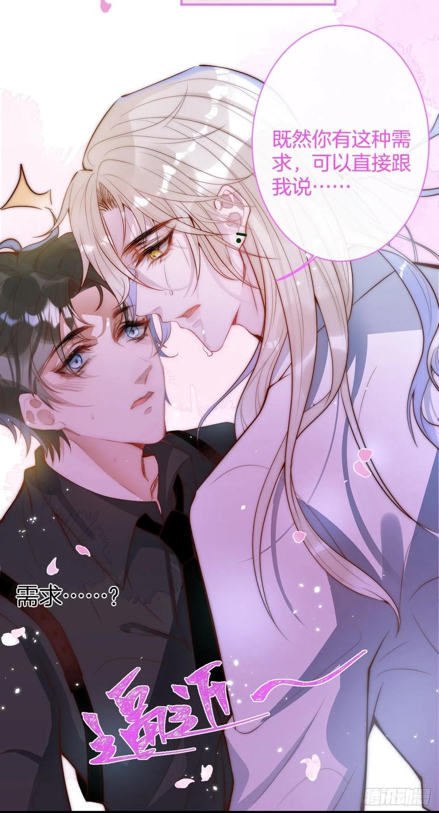 沁你入怀 - 1-知恩图报。 - 第92张图