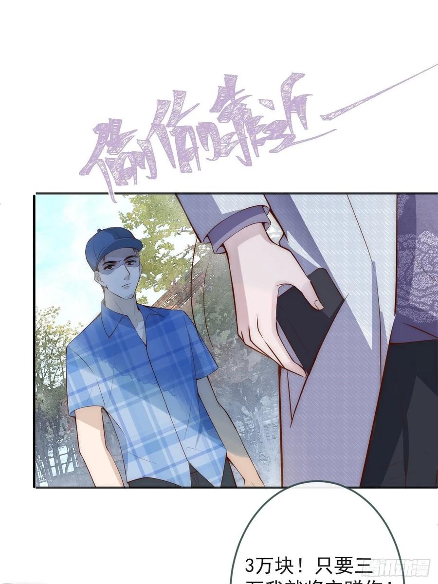 沁你入怀 - 1-知恩图报。 - 第60张图