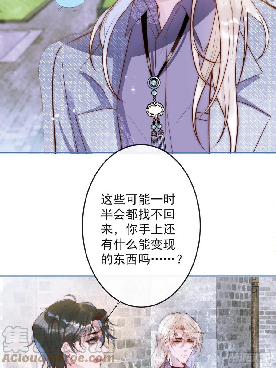 沁你入怀 - 1-知恩图报。 - 第77张图