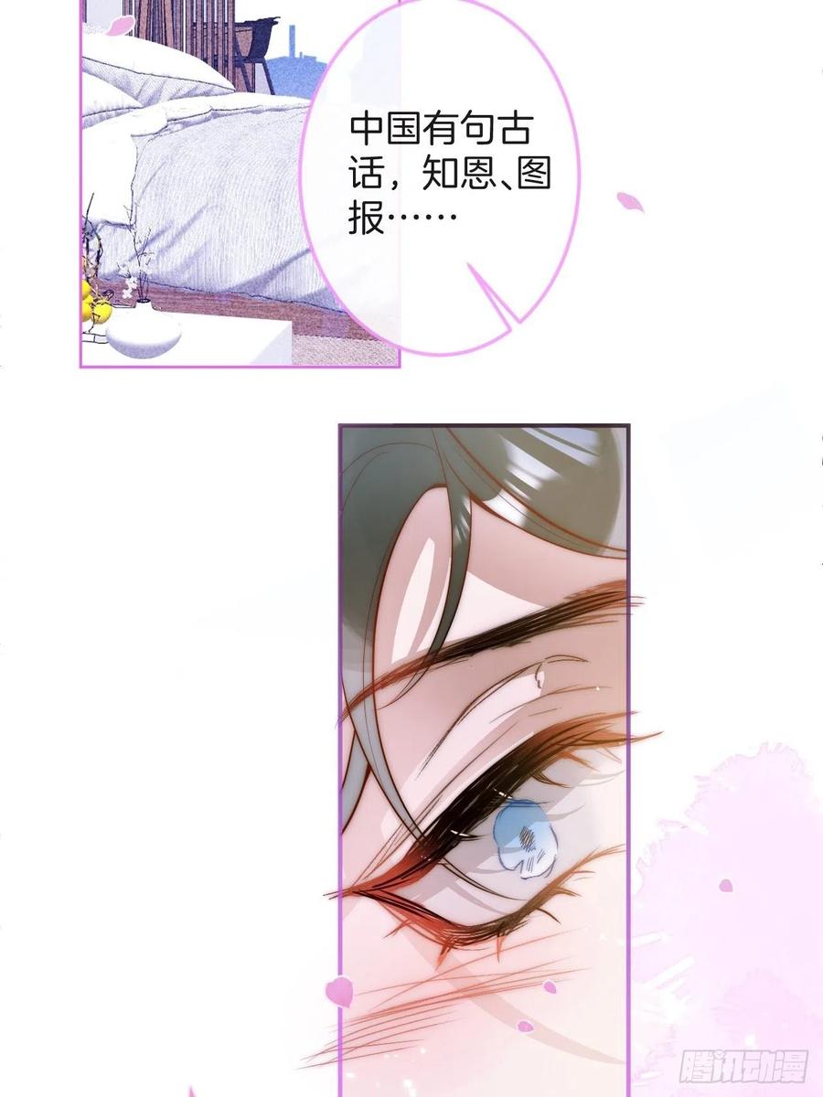 沁你入怀 - 1-知恩图报。 - 第91张图