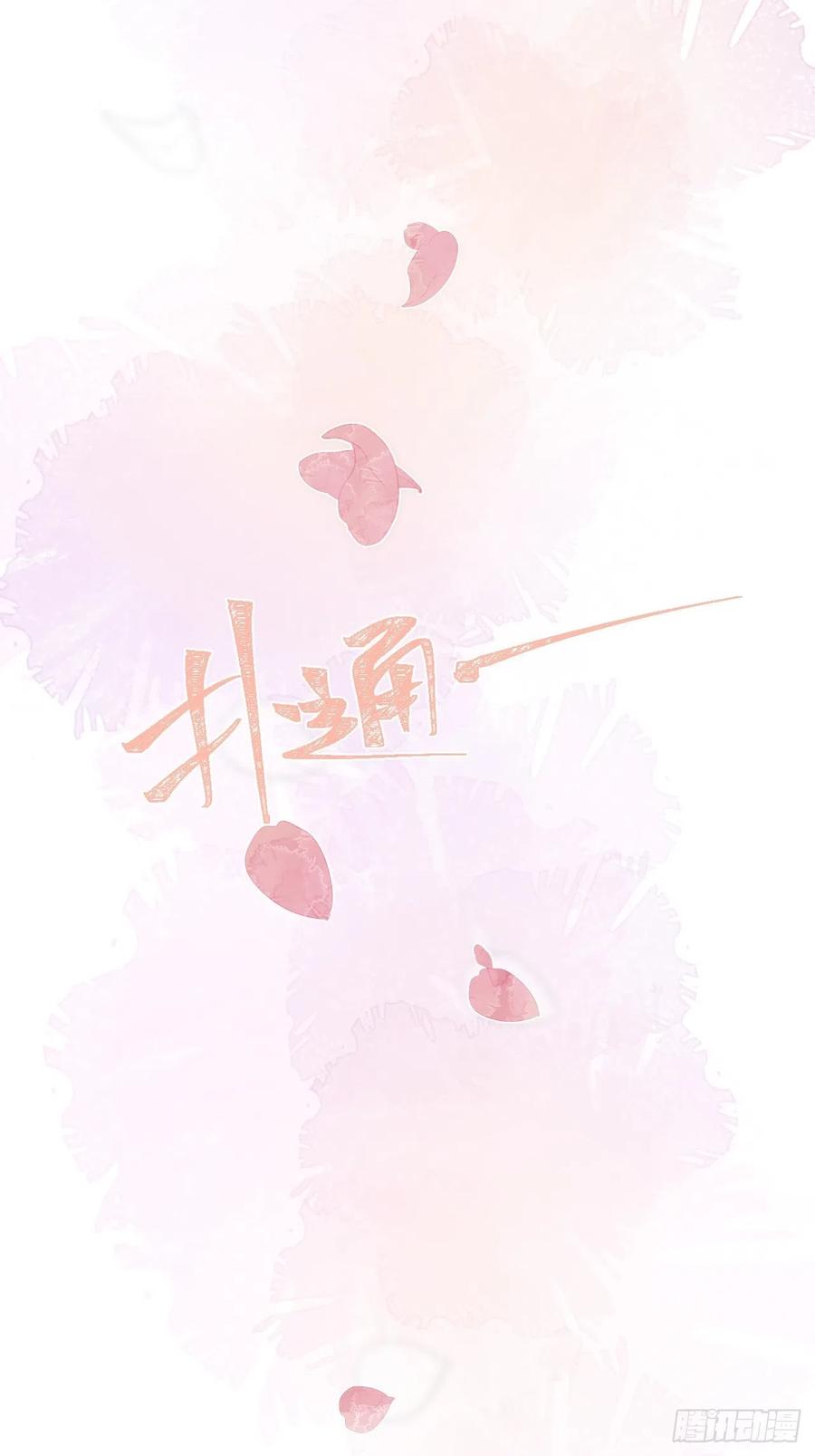 沁你入怀 - 1-知恩图报。 - 第70张图