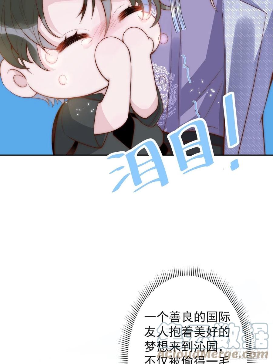 沁你入怀 - 1-知恩图报。 - 第85张图