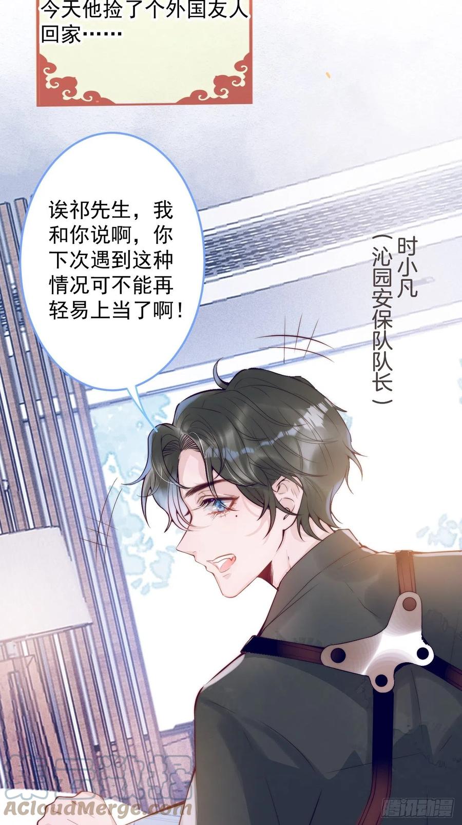 沁你入怀 - 1-知恩图报。 - 第5张图