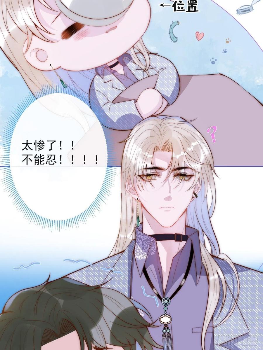 沁你入怀 - 1-知恩图报。 - 第84张图