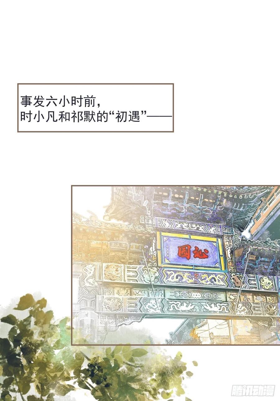 沁你入怀 - 1-知恩图报。 - 第32张图