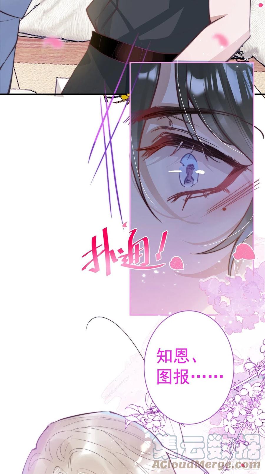 沁你入怀 - 1-知恩图报。 - 第29张图