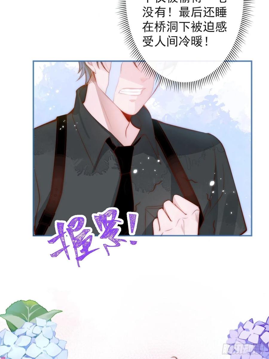 沁你入怀 - 1-知恩图报。 - 第86张图