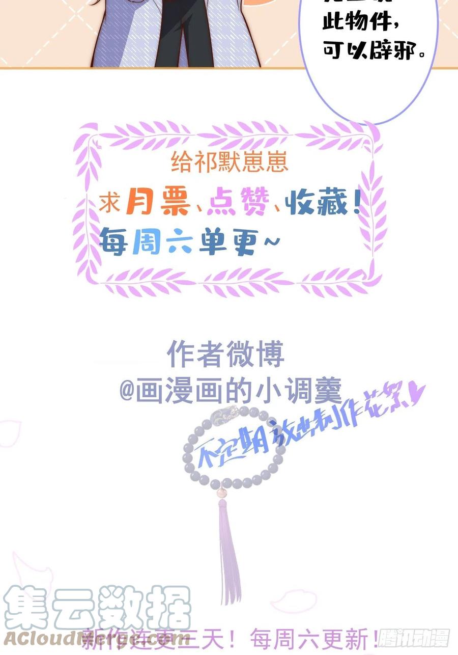 沁你入怀 - 1-知恩图报。 - 第101张图