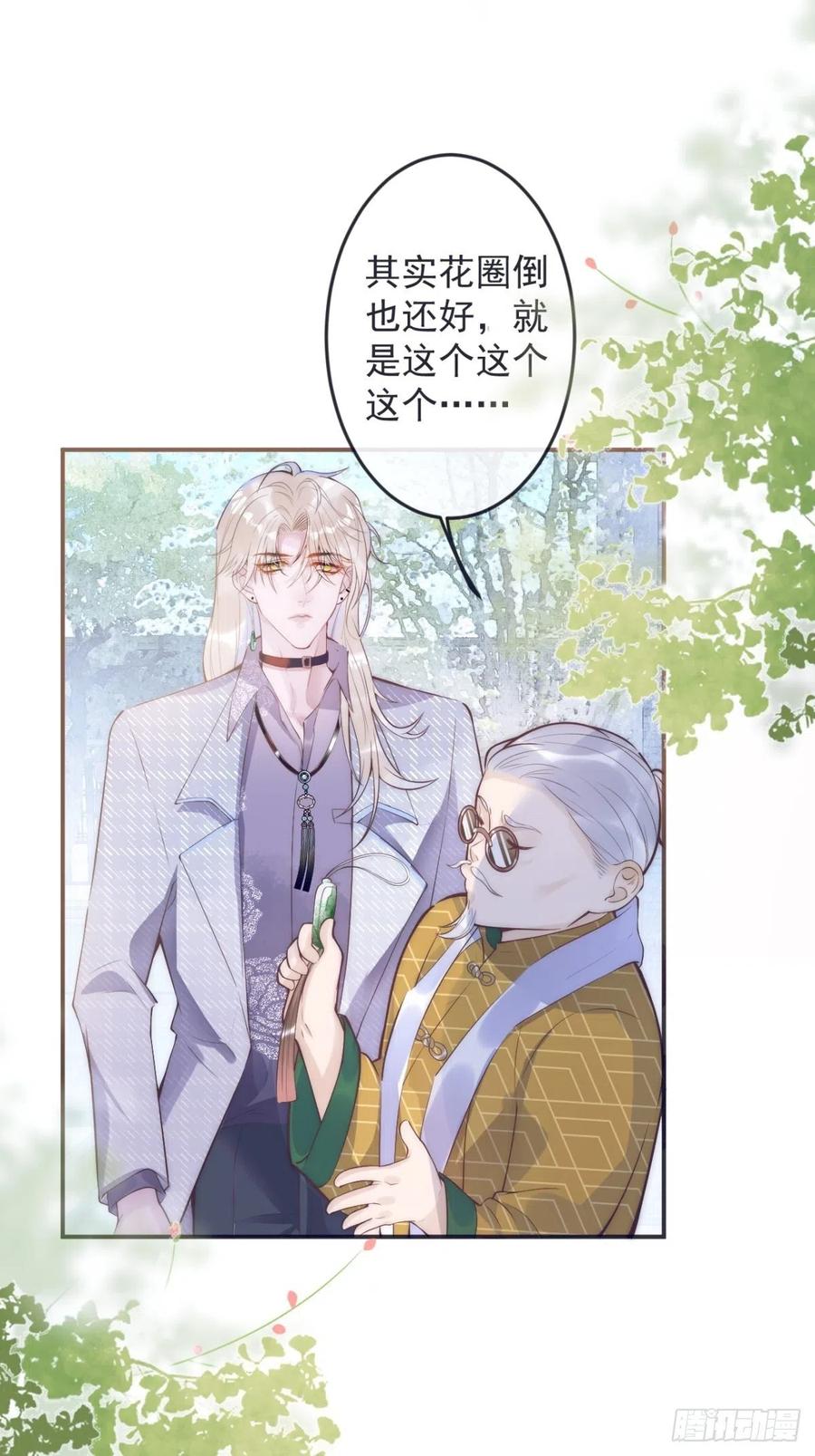 沁你入怀 - 1-知恩图报。 - 第47张图