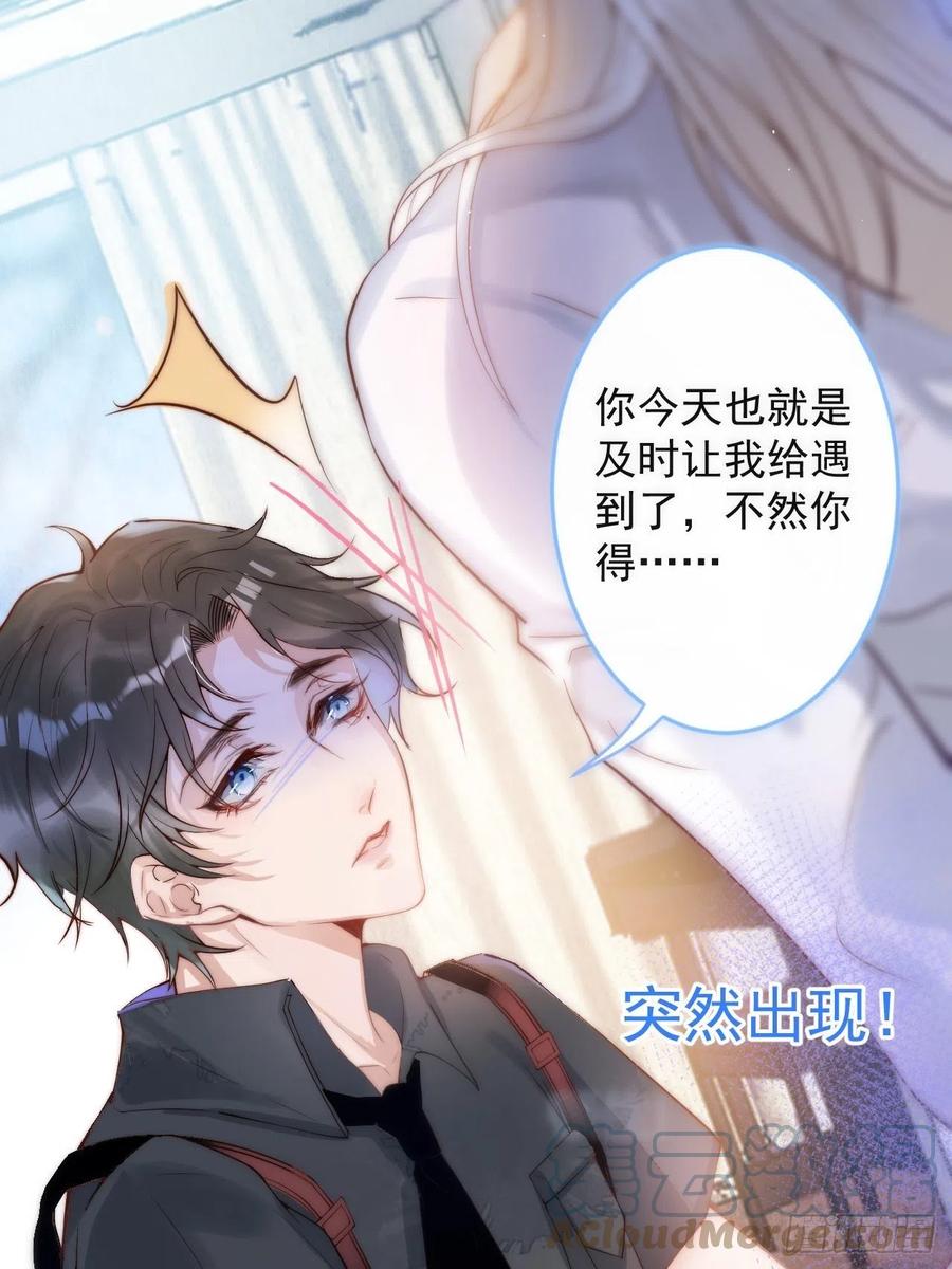 沁你入怀 - 1-知恩图报。 - 第13张图