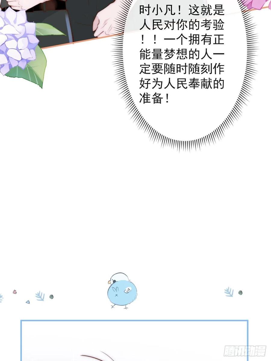 沁你入怀 - 1-知恩图报。 - 第88张图