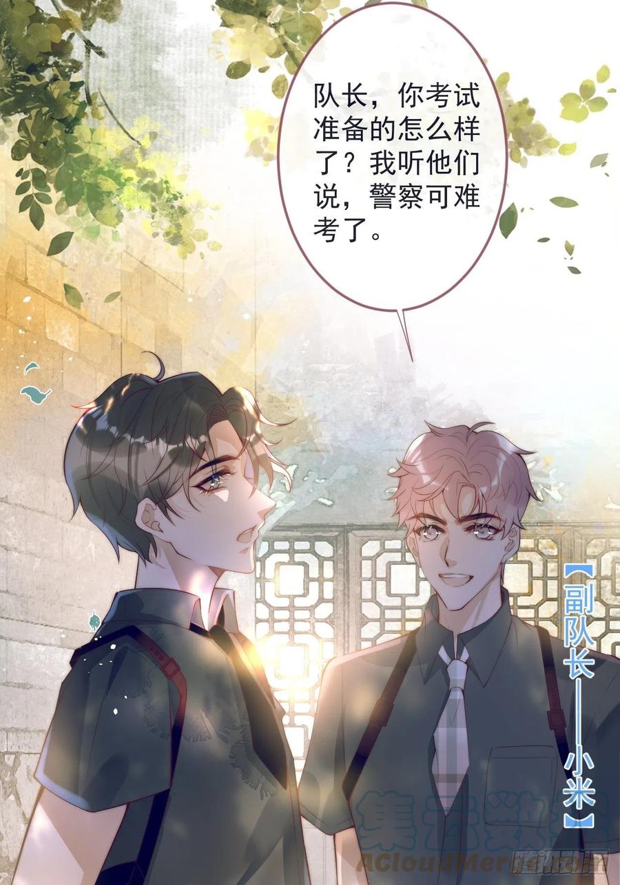 沁你入怀 - 1-知恩图报。 - 第33张图