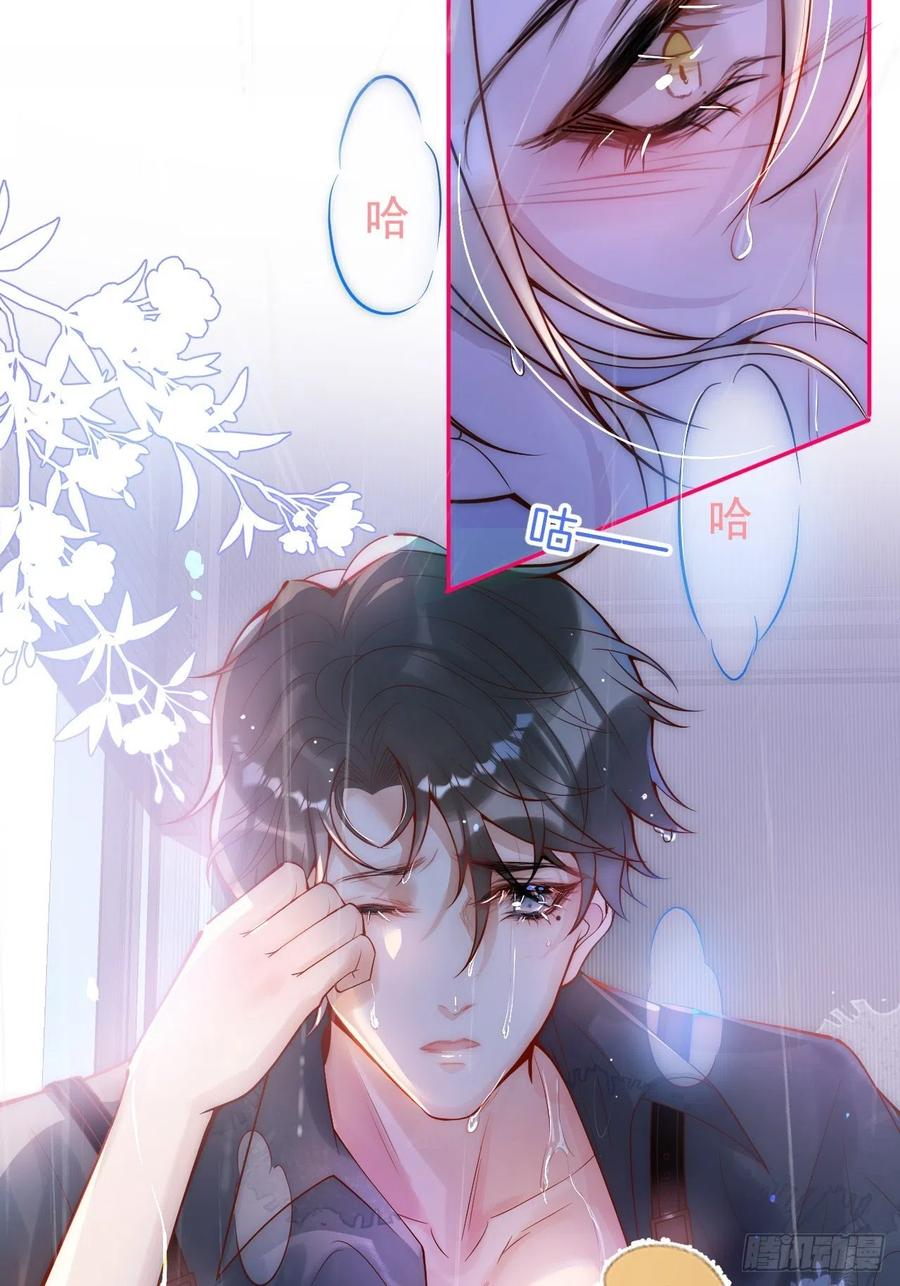 沁你入怀 - 1-知恩图报。 - 第104张图