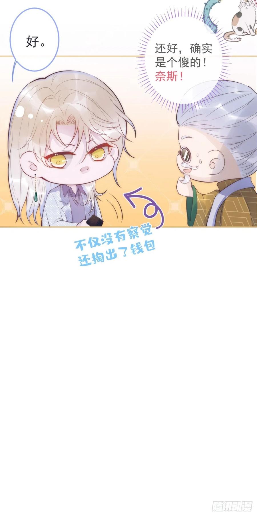 沁你入怀 - 1-知恩图报。 - 第59张图