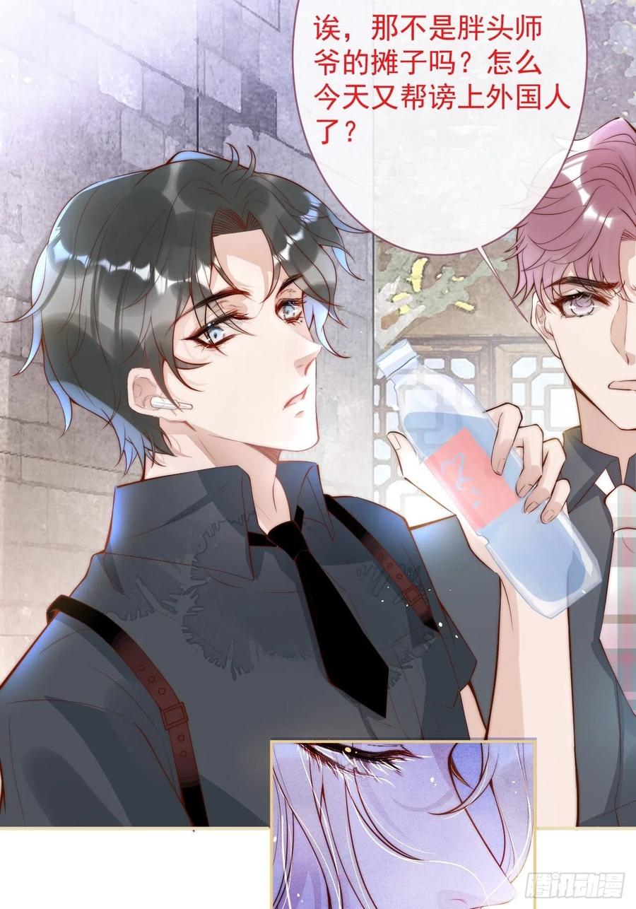 沁你入怀 - 1-知恩图报。 - 第36张图