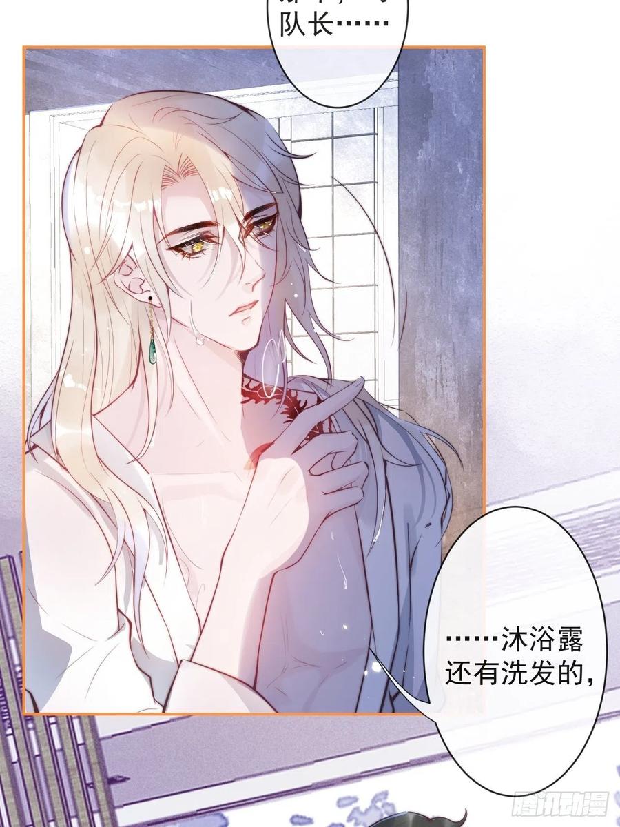 沁你入怀 - 1-知恩图报。 - 第20张图